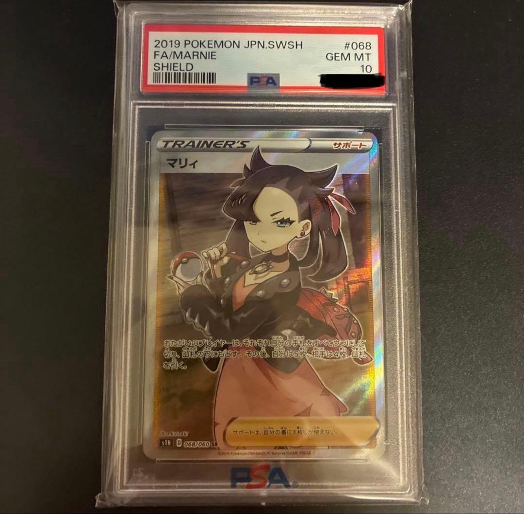 シールド マリィSR PSA10