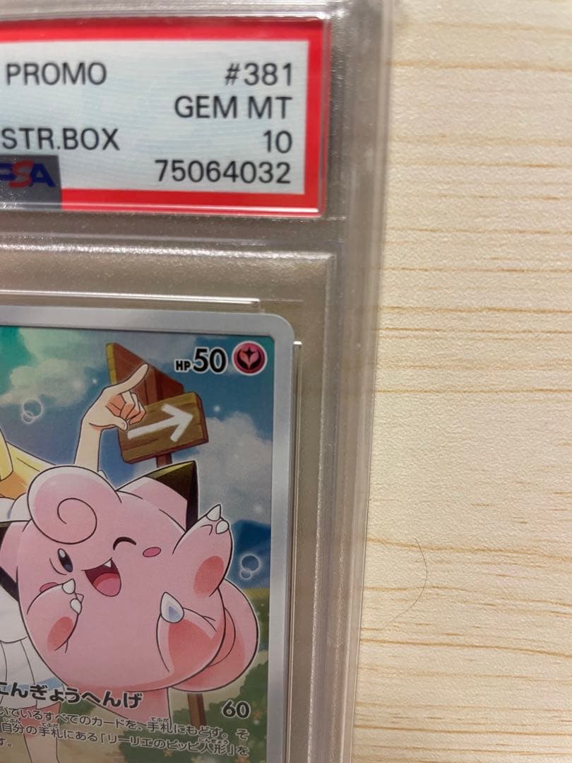 ピッピ SM PROMO #381 ドリームリーグ