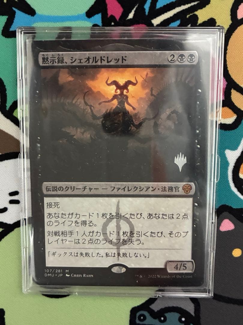 黙示録、シェオルドレッド(プロモスタンプ) 1枚