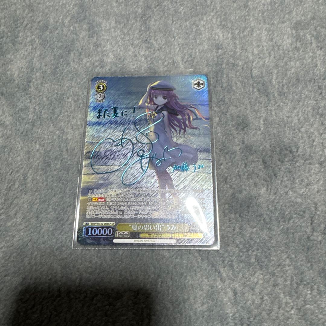 夏の思い出　うみ　sp 青サイン　ヴァイスシュヴァルツ　サマーポケッツ