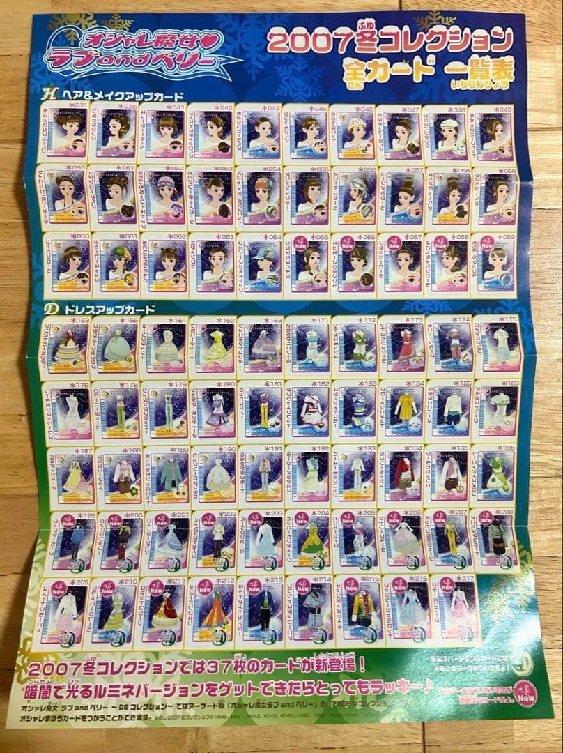 ラブandベリー コンプリート