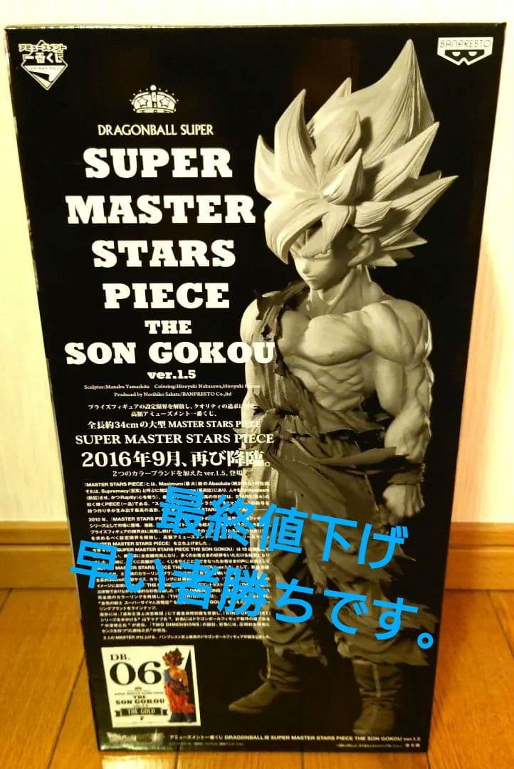ドラゴンボール SUPER MASTER STARS PIECE