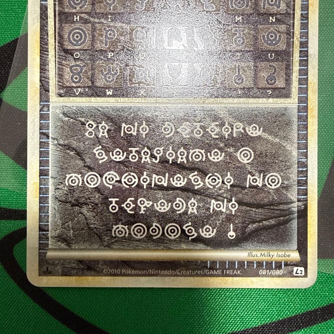 アルフの石版　081/080 1ed L2