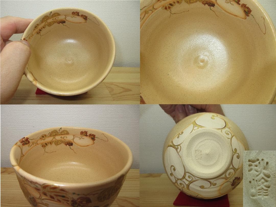 送料込【逢絢亭・新品】茶道具 茶碗 京焼 光琳水 蔦の絵 ３代 中村秋峰 共箱