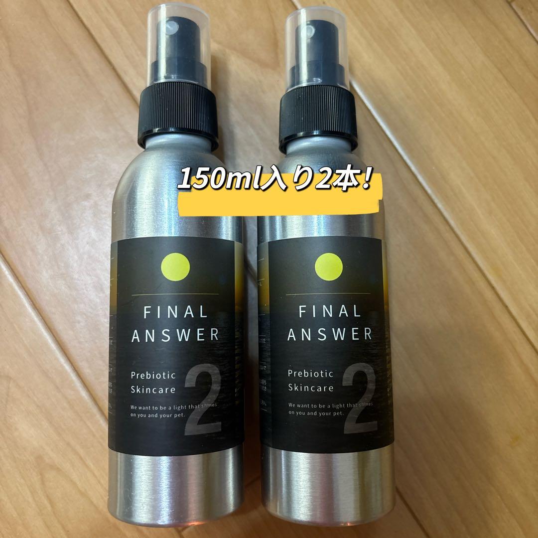 ファイナルアンサーNo.2 プレバイオティックススキンケア 150ml 2本