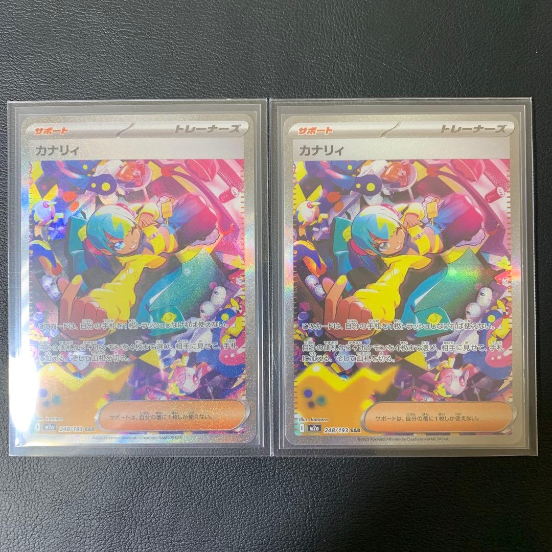 ポケカ　カナリィ sar 2枚