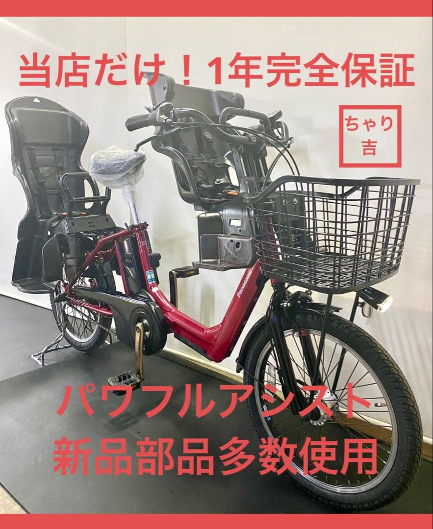 1年保証 送料無料　パナソニック　ギュットアニーズ　赤色　電動アシスト自転車