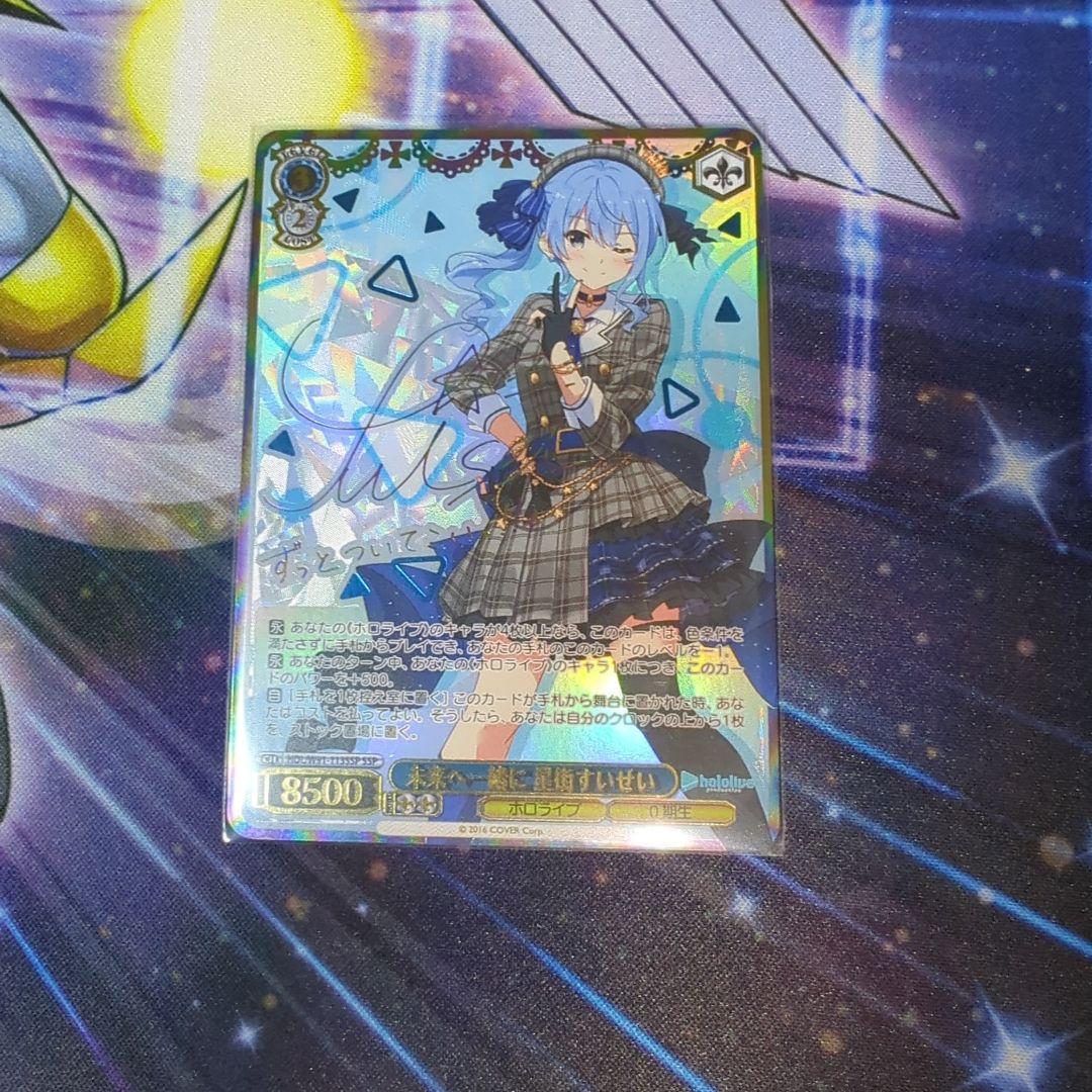 ヴァイスシュヴァルツ 未来へ一緒に 星街すいせい SSP