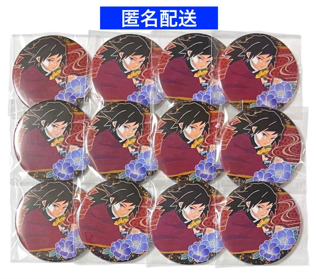 鬼滅の刃 JUMP SHOP 冨岡義勇 コレクション缶バッジ 第3弾 12個
