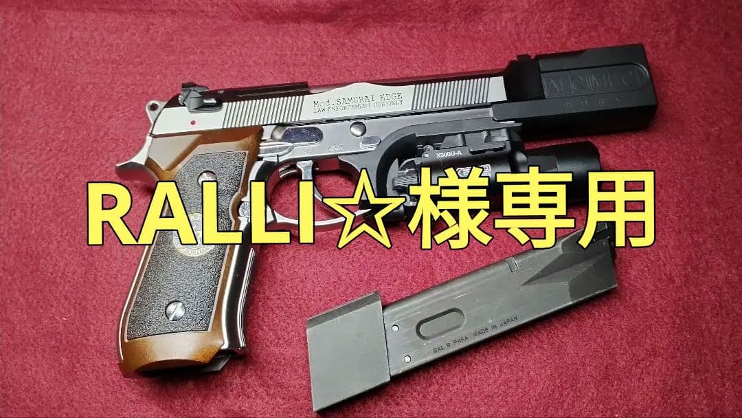 [Samurai Edge Uncle Hiro Special]東京マルイ