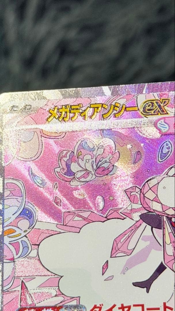 メガディアンシーex SAR:中国語箔押しエラー [M2a 238/193]