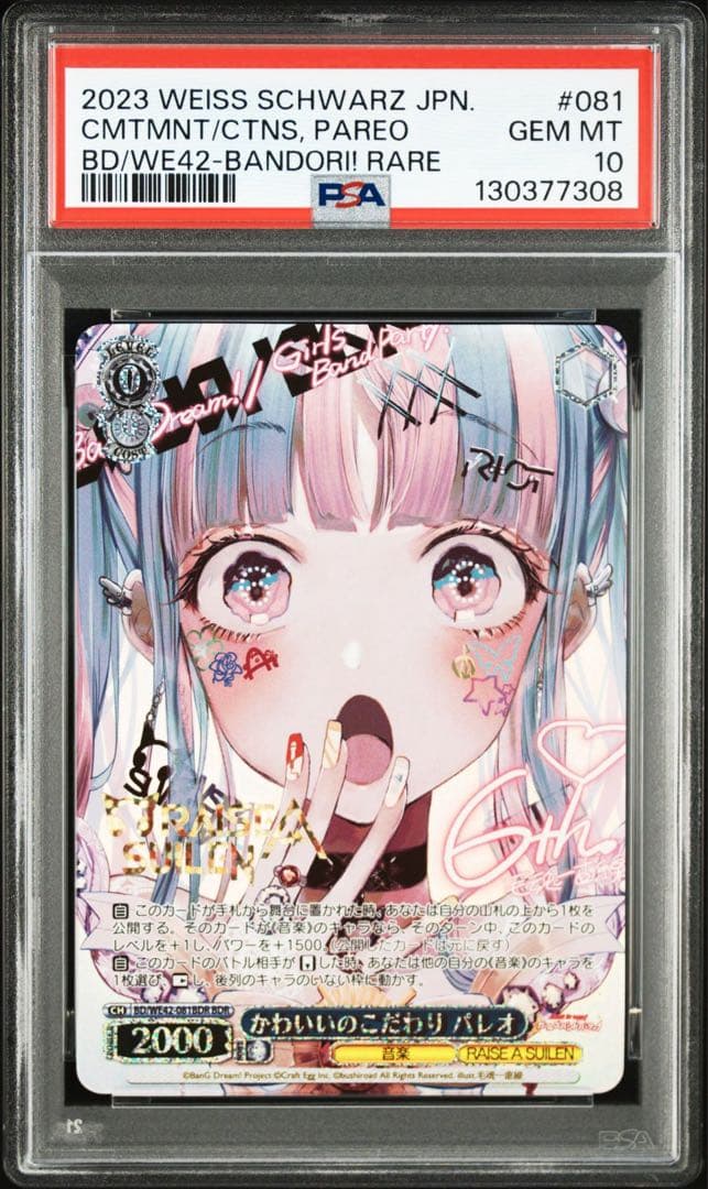ヴァイスシュバルツ かわいいのこだわり　パレオ　PSA10 バンドリ BDR