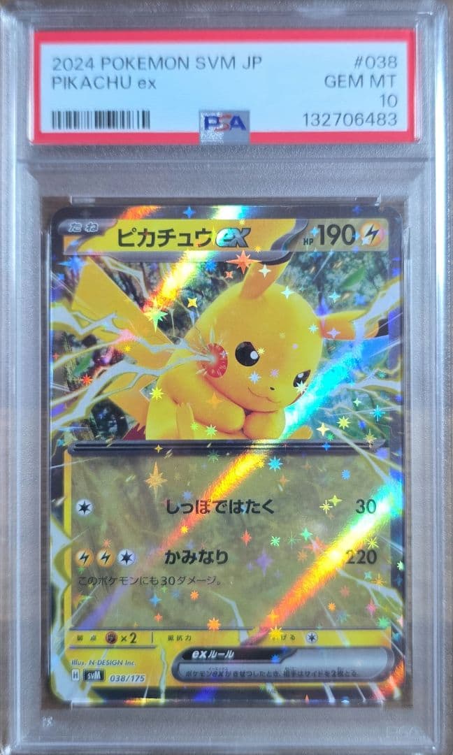 PSA10連番　ピカチュウex 038/175 カビゴンex 094/175
