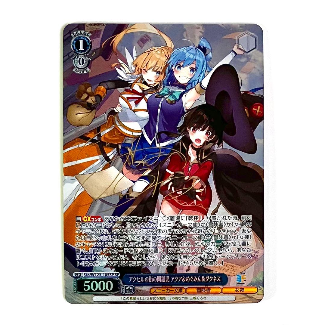 角川スニーカー文庫 2 アクセルの街の問題児 アクア&めぐみん&ダクネスSP