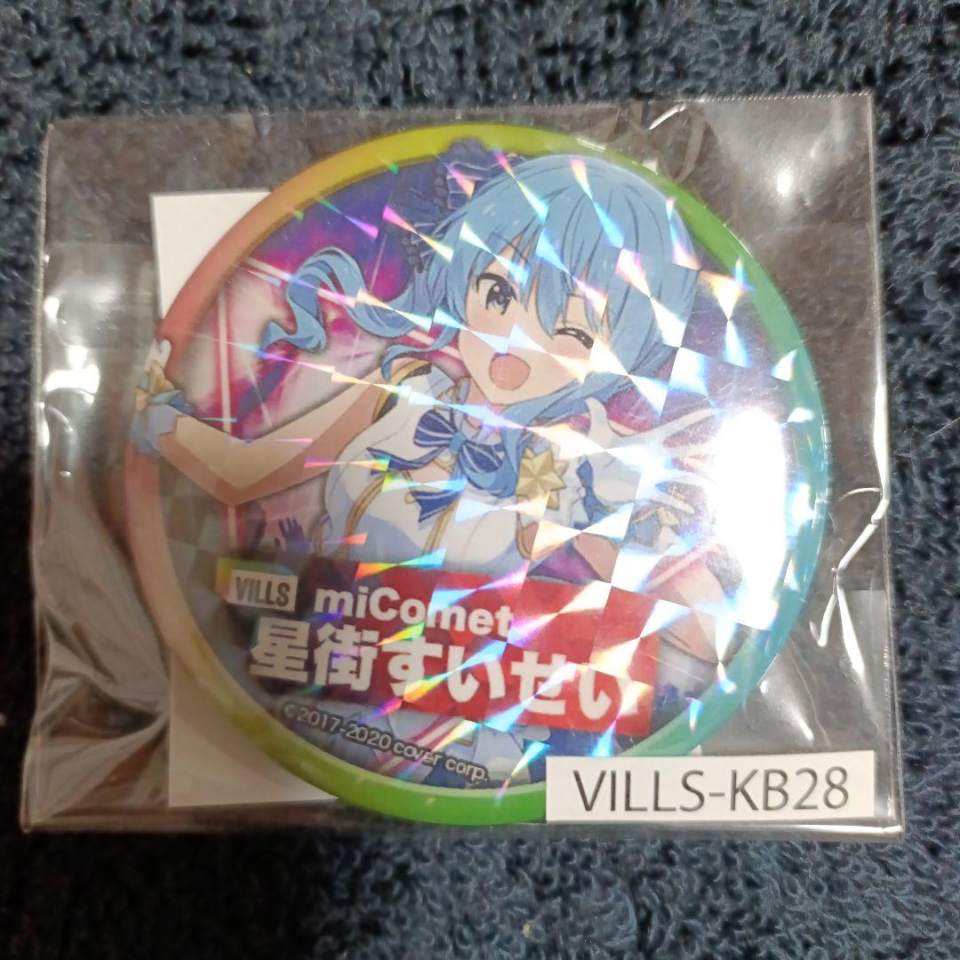 【新品未使用】ホロライブ　星街すいせい　VILLS vol.1　缶バッジ