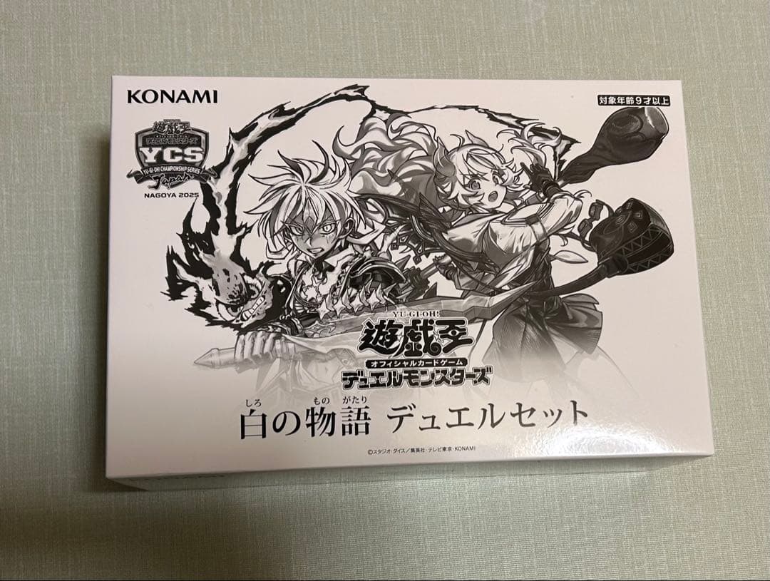 遊戯王OCG YCSJ 白の物語デュエルセット