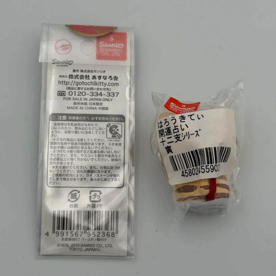 ご当地キティ根付けストラップまとめ売り