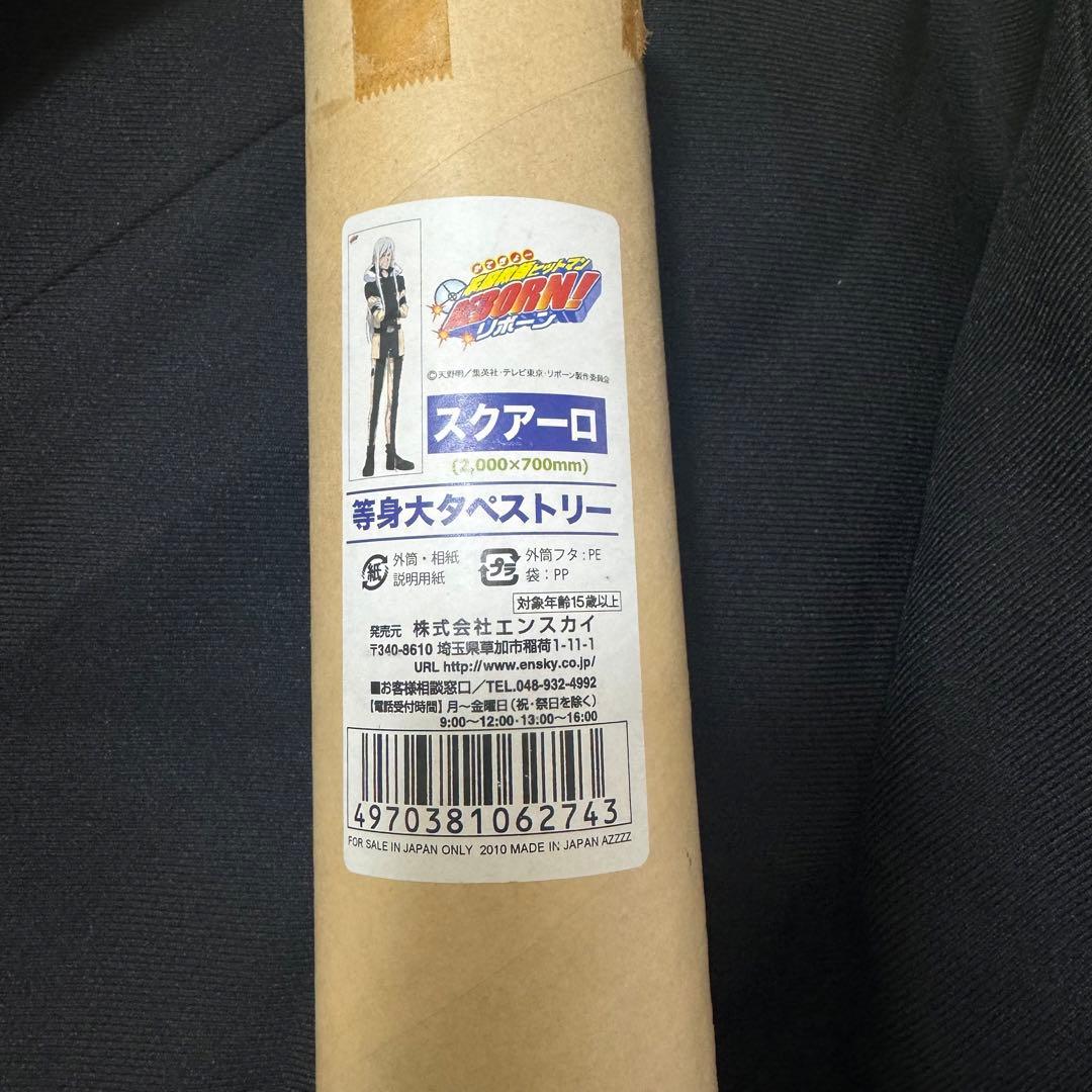 リボーン スクアーロ 等身大 タペストリー