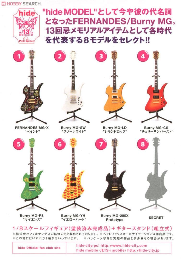 ミニチュアギター 11本セット hide