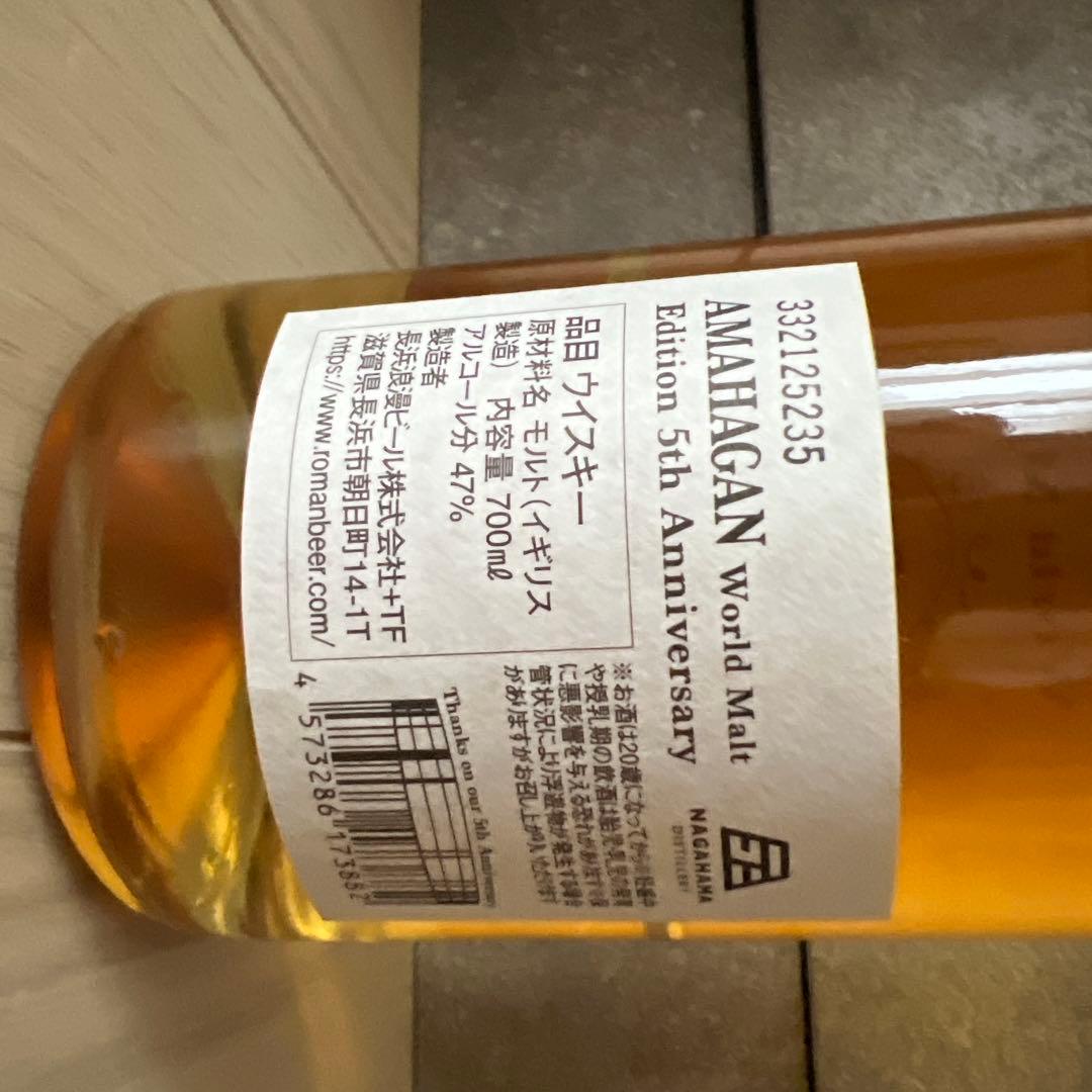 長濱蒸留所AMAHAGAN world malt 5th ウイスキー