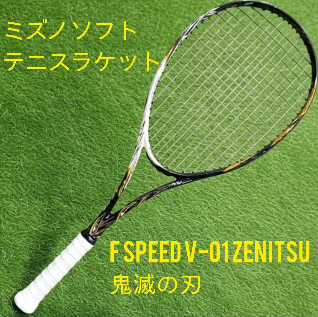 ミズノソフトテニスラケット F SPEED V-01 Zenitsu 鬼滅の刃