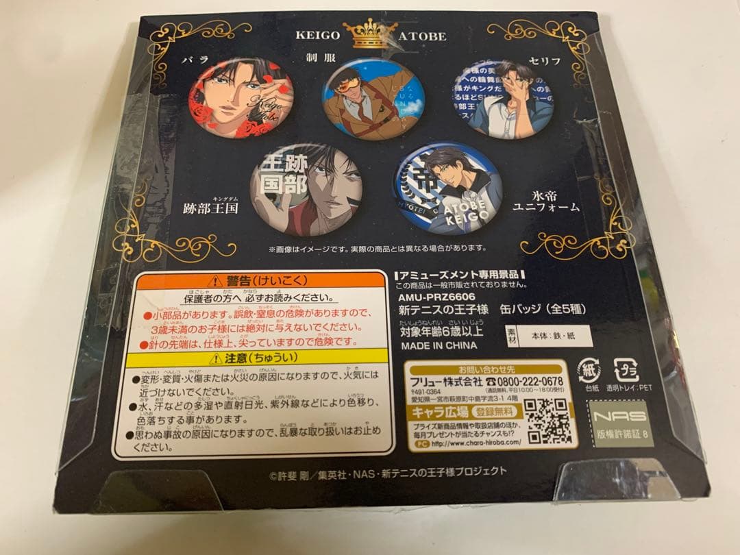 新テニスの王子様　跡部王国　缶バッジ