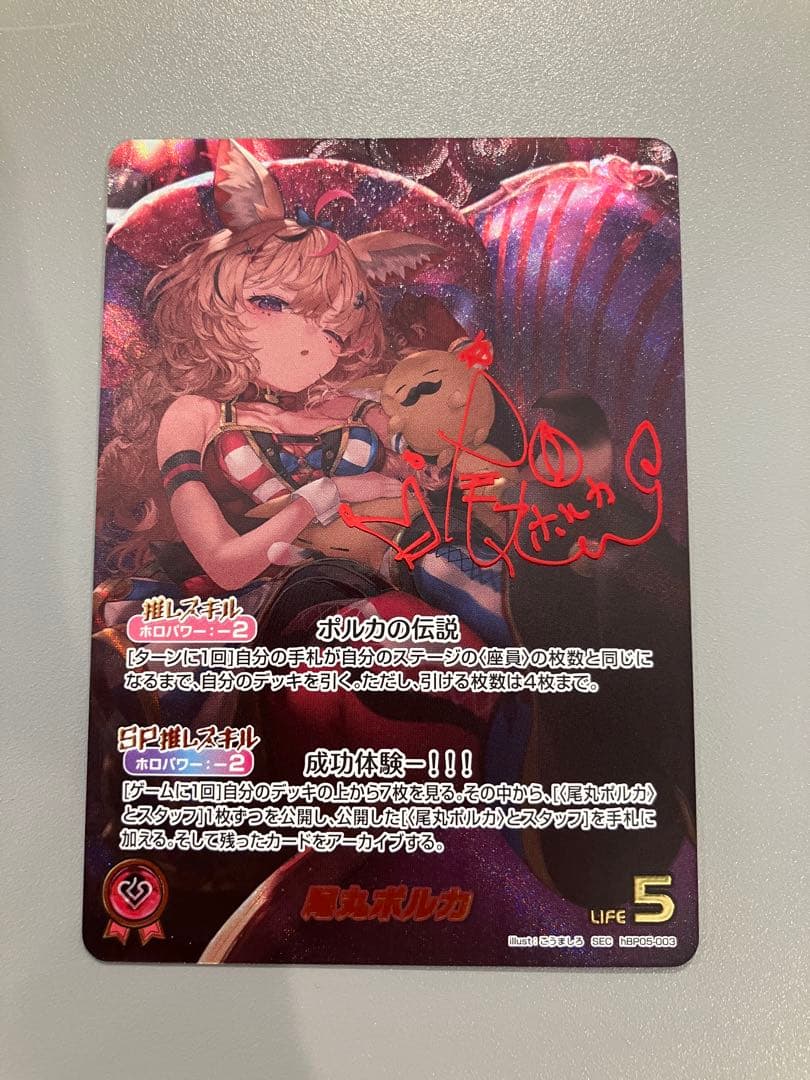 エンチャントレガリア 尾丸ポルカ SEC サイン ホロカ ホロライブカード