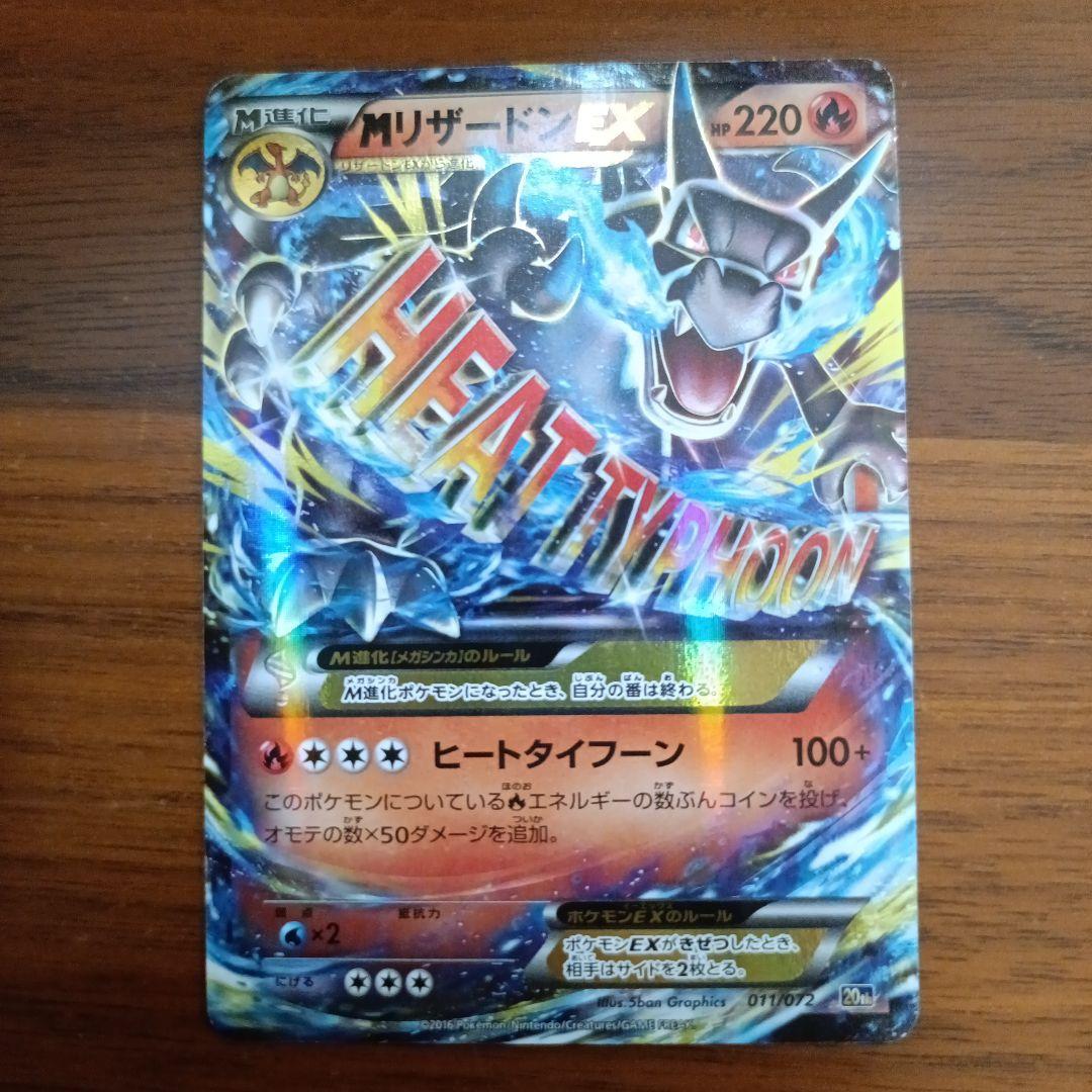 mリザードンex　20th