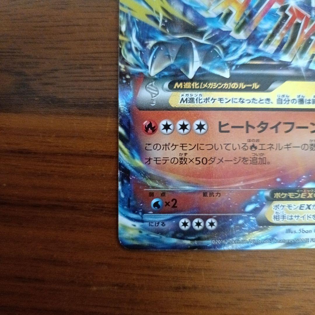 mリザードンex　20th