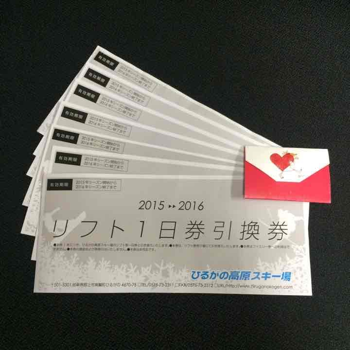 取引一時停止 1890円×7枚 ひるがの高原スキー場 リフト券
