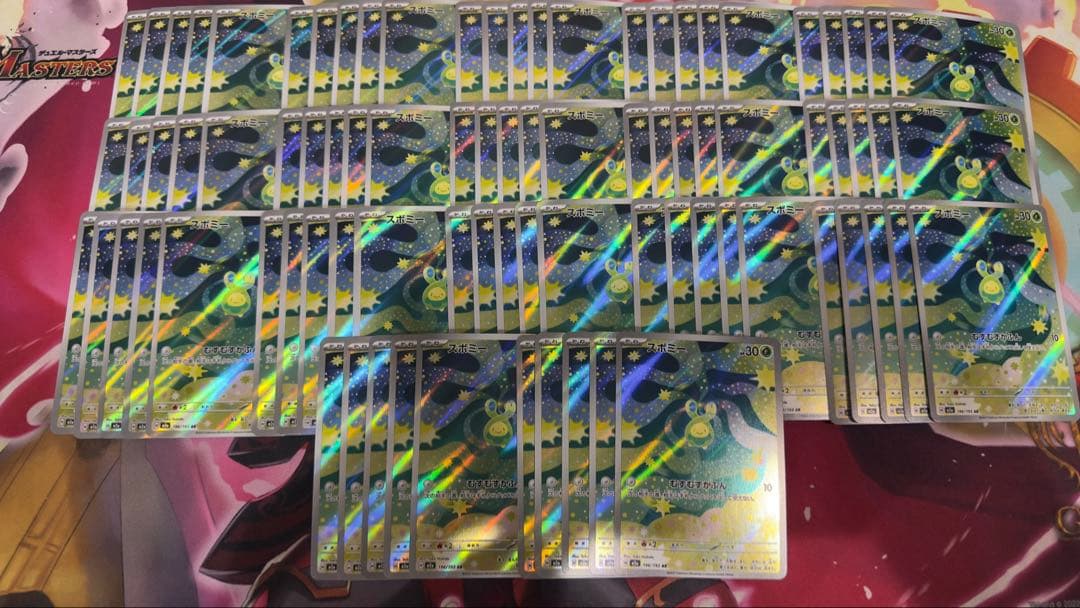 スボミー AR 85枚