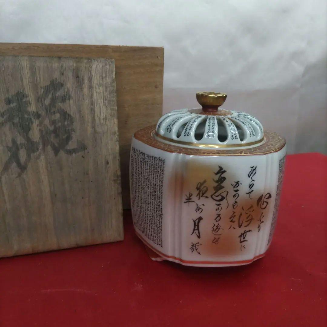 九谷焼　古九谷　明山　細字　金彩　香炉　時代箱付