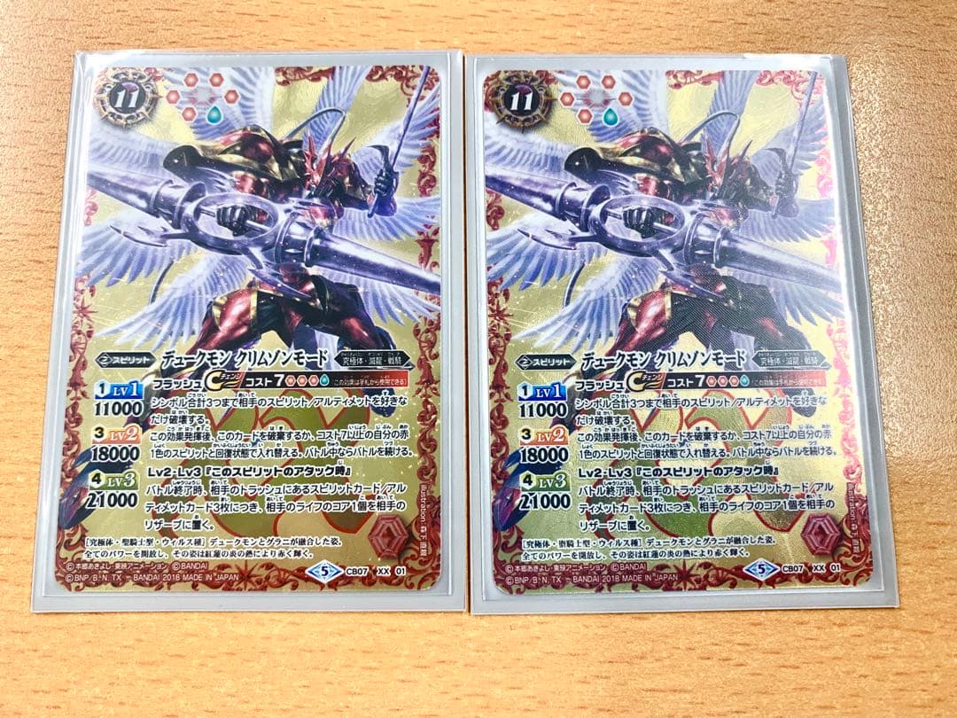バトルスピリッツ バトスピ デュークモン クリムゾンモード XX 2枚セット