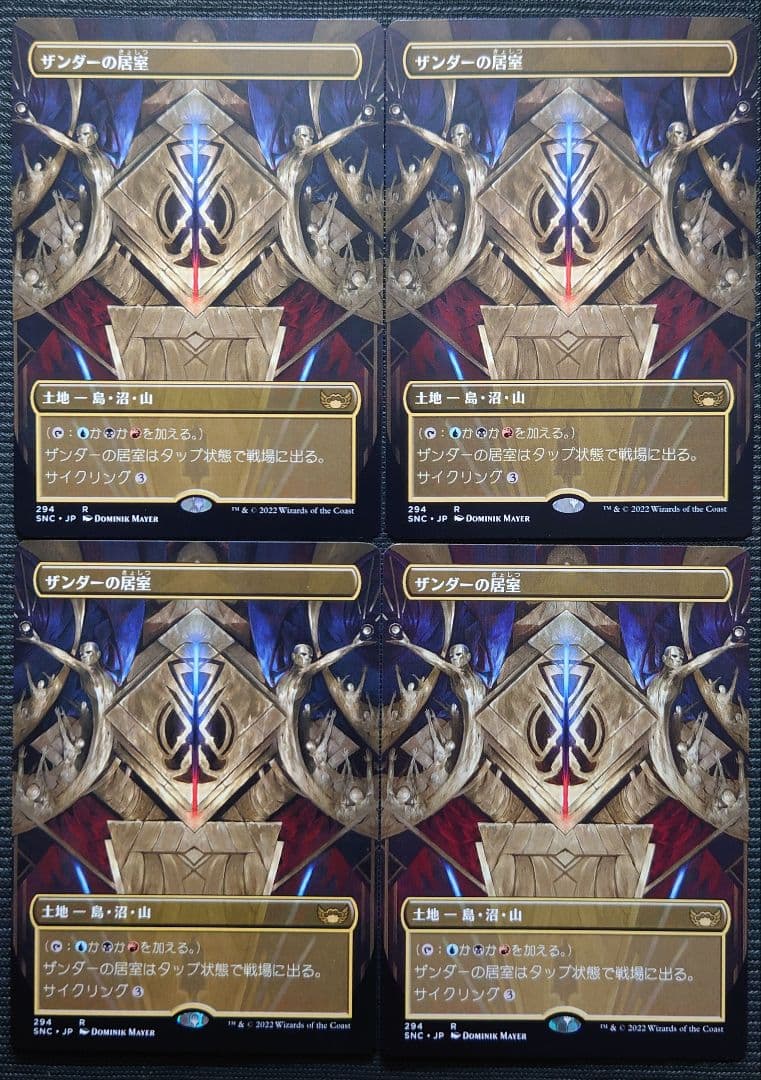 mtg ザンダーの居室 拡張アート版 ４枚セット  snc edh