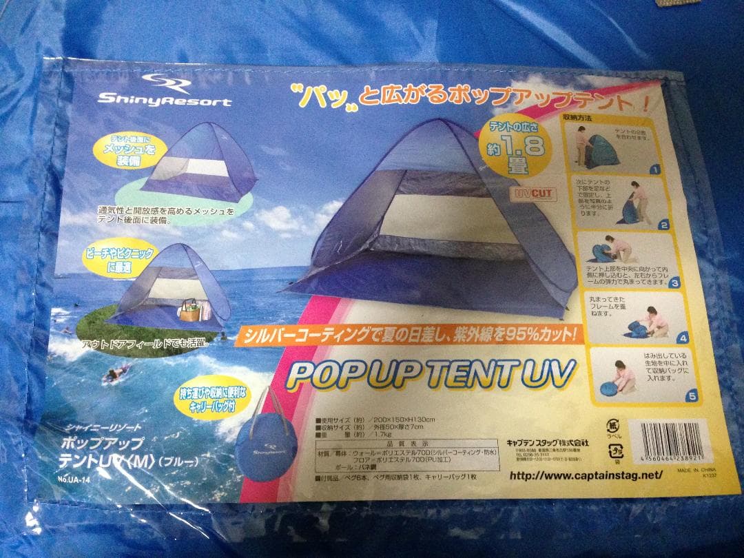 ☆ 2割引 大売出し シャイニーリゾート ポップアップテントUV ブルー 送料込