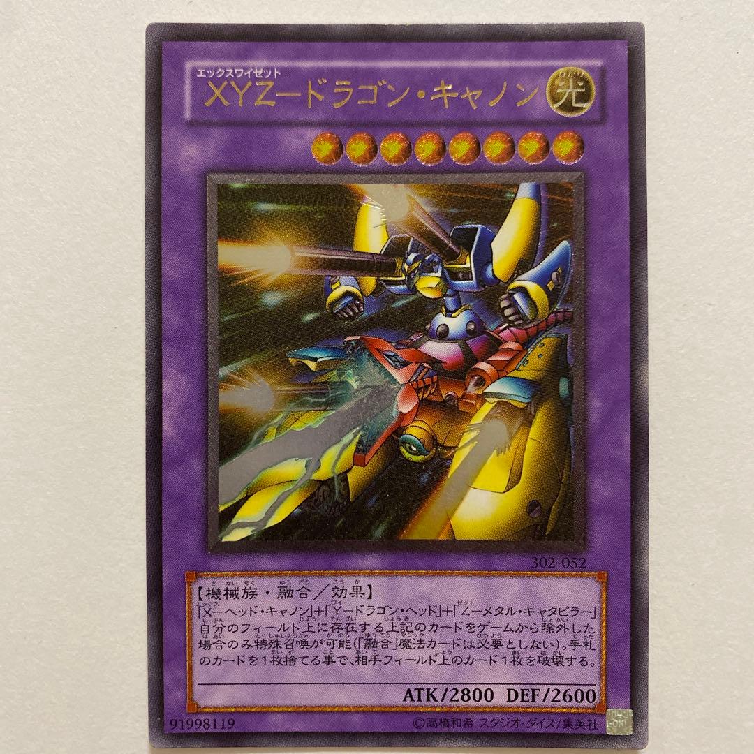 遊戯王　XYZドラゴン・キャノン