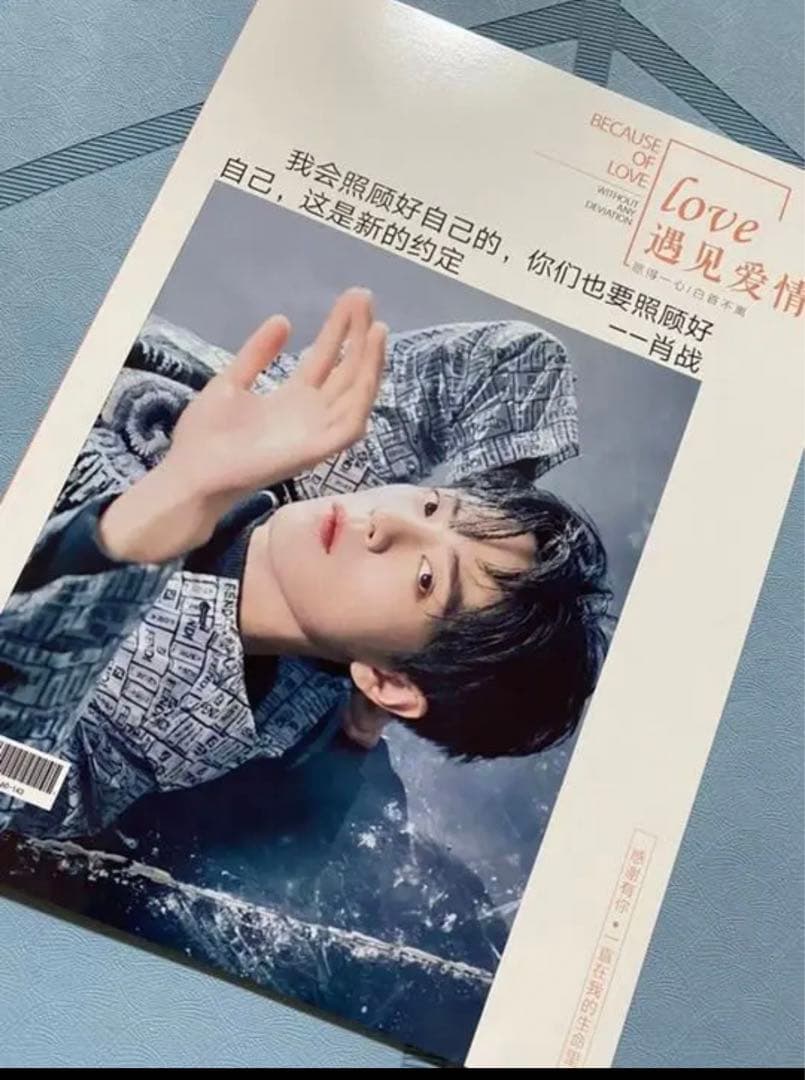 陳情令　肖戦　【遇見愛情】語録写真集