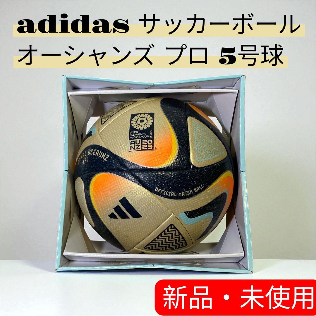 希少✨レア❗️アディダス　サッカーボール　ファイナル オーシャンズ プロ　5号球
