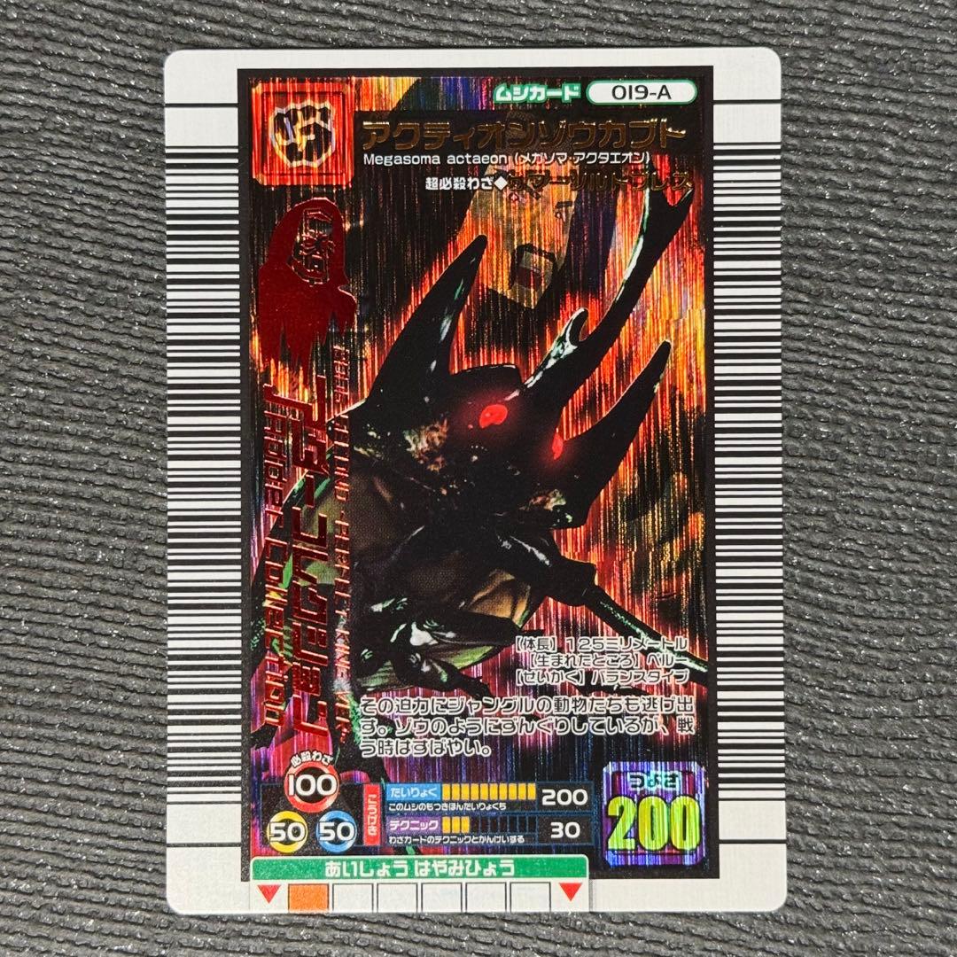 ムシキング アクティオンゾウカブト　アダーコレクション　2006セカンド