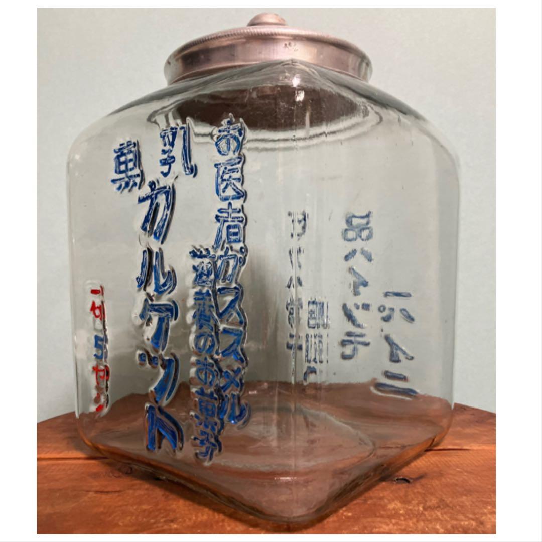 お医者がススメル滋養のお菓子！乳菓カルケットのニ面文字入り駄菓子瓶◇昭和レトロ