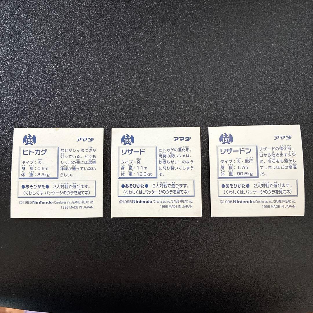 ポケモンシール　アマダ　 シール烈伝　 初期　ヒトカゲ　リザード　リザードン