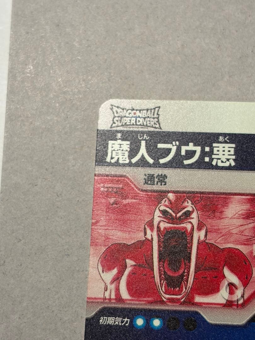 ドラゴンボール スーパーダイバーズ 魔人ブウ SDV6-066 GDR パラレル