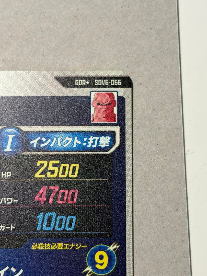 ドラゴンボール スーパーダイバーズ 魔人ブウ SDV6-066 GDR パラレル