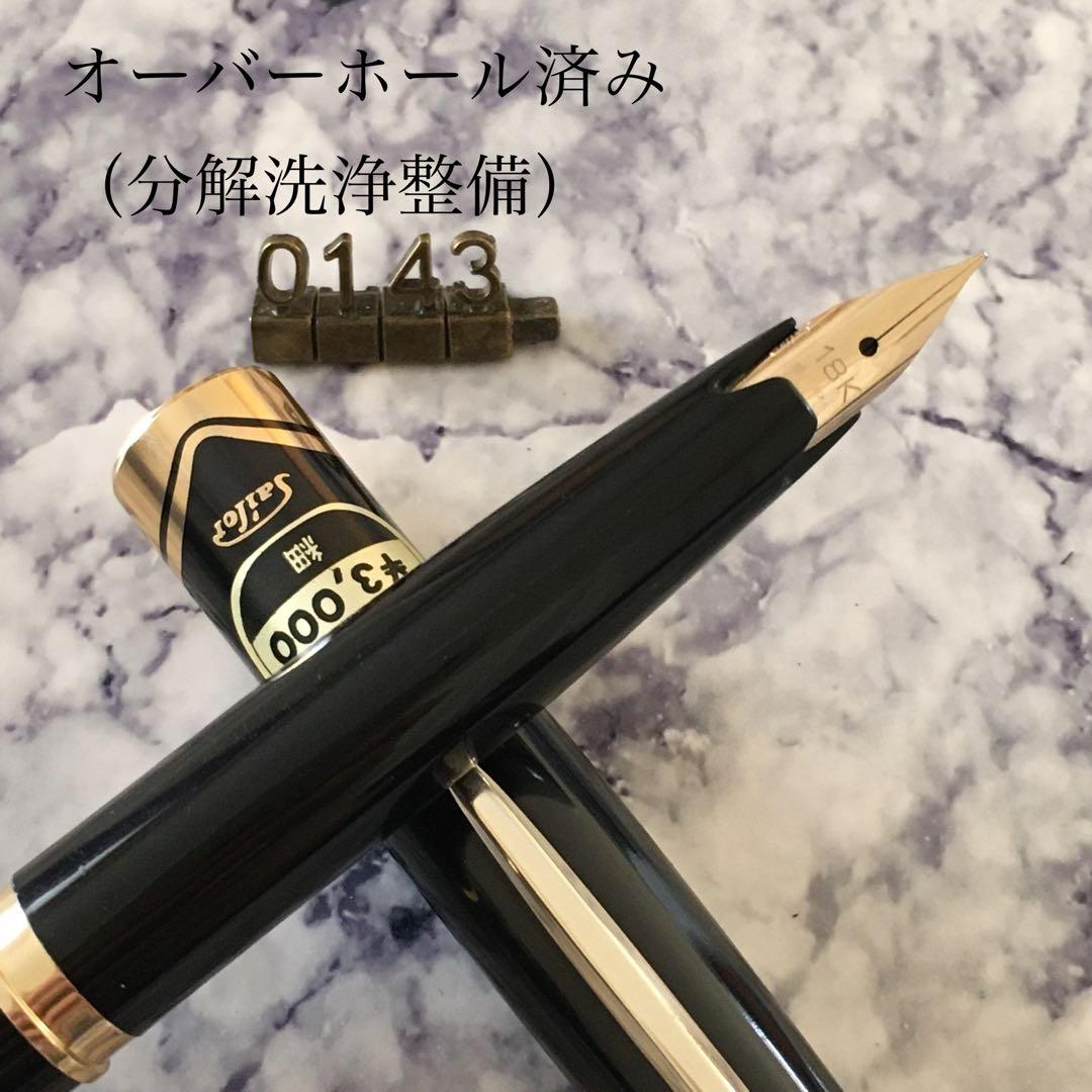 #0143 オーバーホール済み 万年筆 SAILOR ショート18k