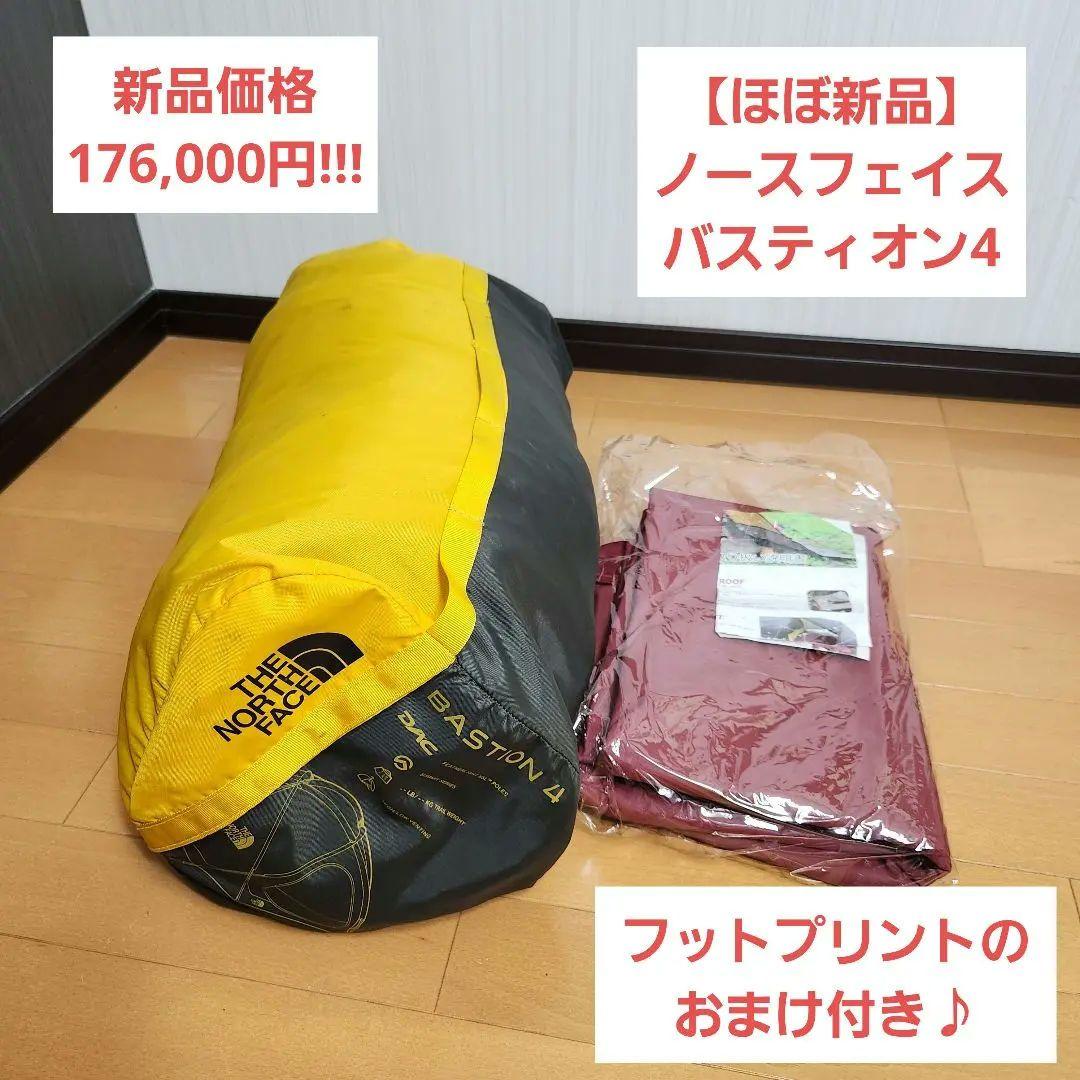 【ほぼ新品】 ノースフェイス バスティオン4 Bastion 4 おまけ付き