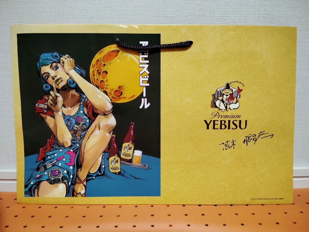 サッポロ エビスビール　荒木飛呂彦 第二弾グッズセット13点