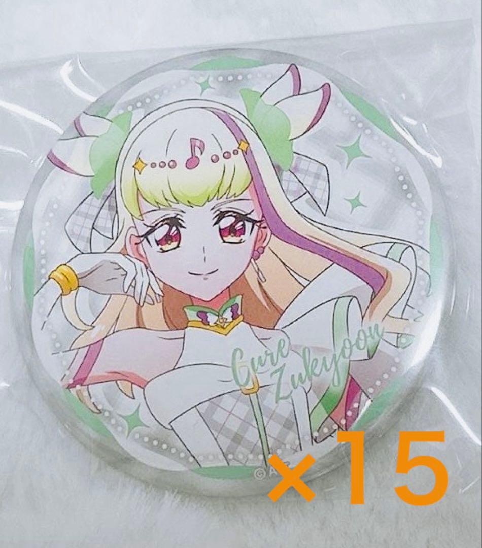 キミとアイドルプリキュア　ドリームステージ　キュアズキューン 缶バッジ　15個