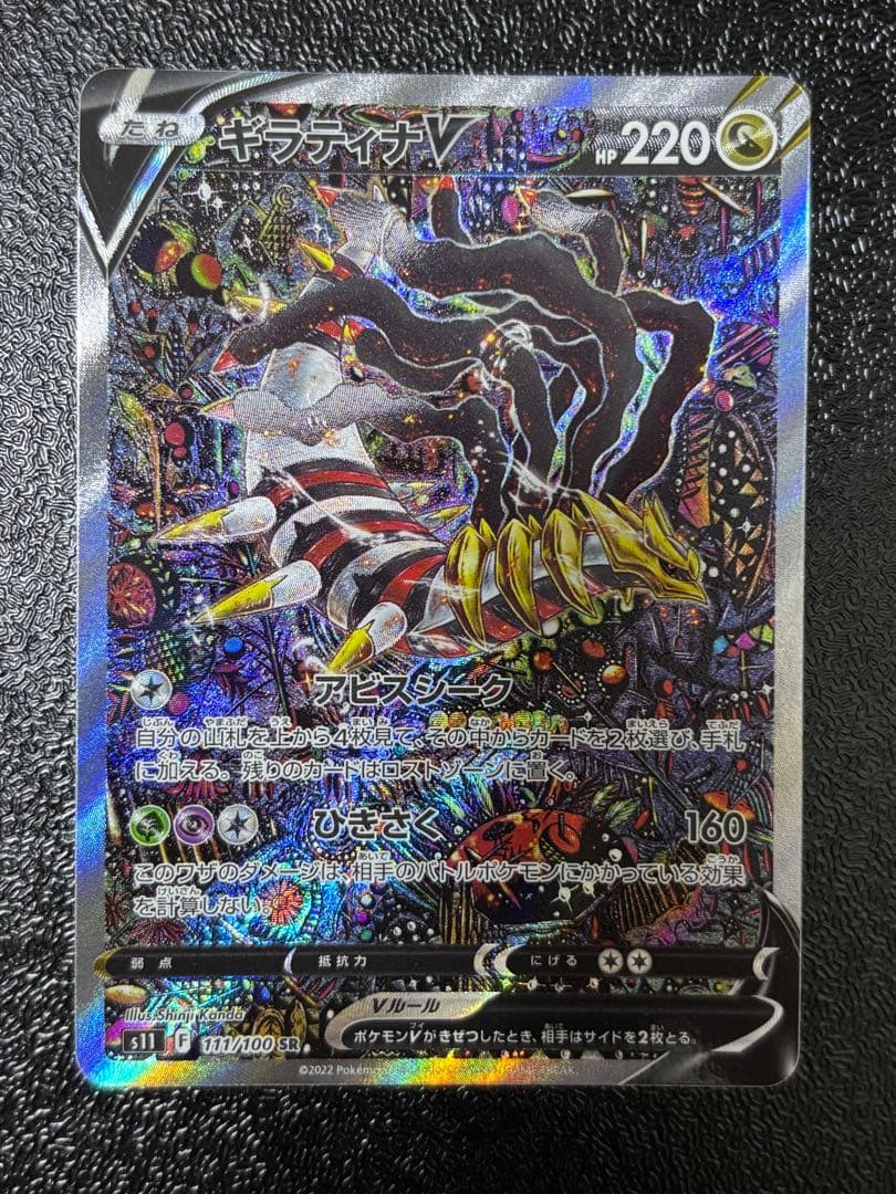 ポケカ　日版　ギラティナV　SR　SA　S11ロストアビス　111/100