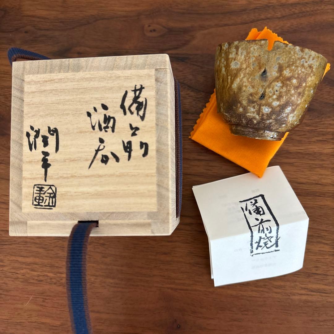 金重潤平　備前酒呑 共箱 共布 栞付き
