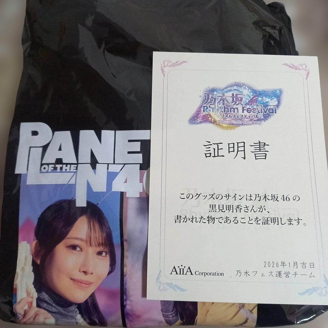 乃木フェス　直筆サイン　黒見明香　異星人襲来は為政者の指示！？　トレーナー